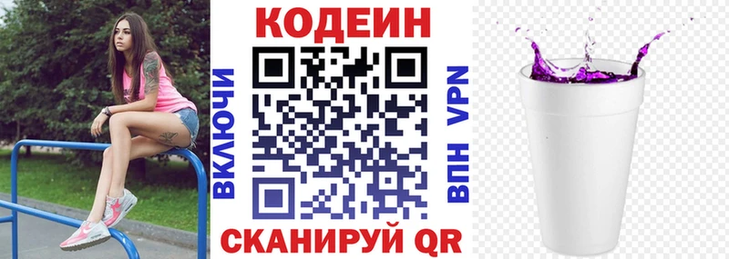 Кодеиновый сироп Lean напиток Lean (лин)  KRAKEN tor  Волгореченск 